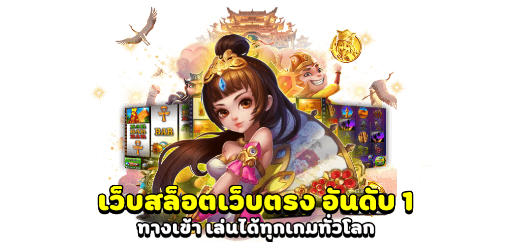 รูปภาพ oasis168 สล็อตฟรีสปิน ปั่นสนุกกำไรเยอะ