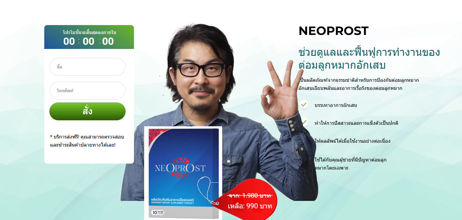 รูปภาพ Neoprost Thailand