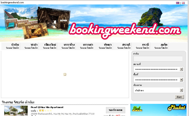 bookingweekend.com | จองที่พักทั่วไทย จองตั๋วรถทัวร์ทั่วประเทศ ราคาพิเศษ รูปที่ 1