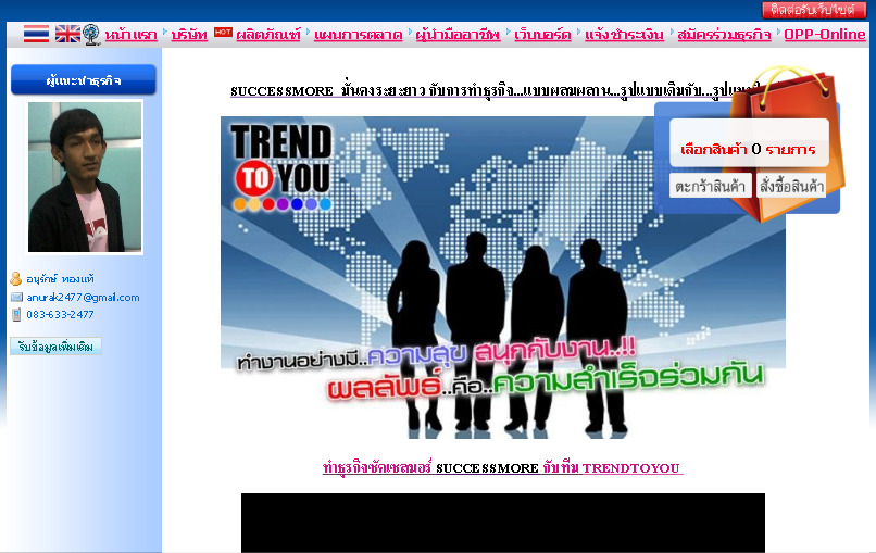 คุณพร้องหรือยังที่จะก้าวเดินไปกับพวกเรา ทีม TREND TO YOU หนึ่งในธุรกิจที่น่าจับตามองจากสังคมออนไลน์ ในการทำงานที่มีประสิทธิภาพ  และเป็น หนึ่ง ในธุรกิจที่มีความมั้นคงเป็นอย่างสูง  รูปที่ 1