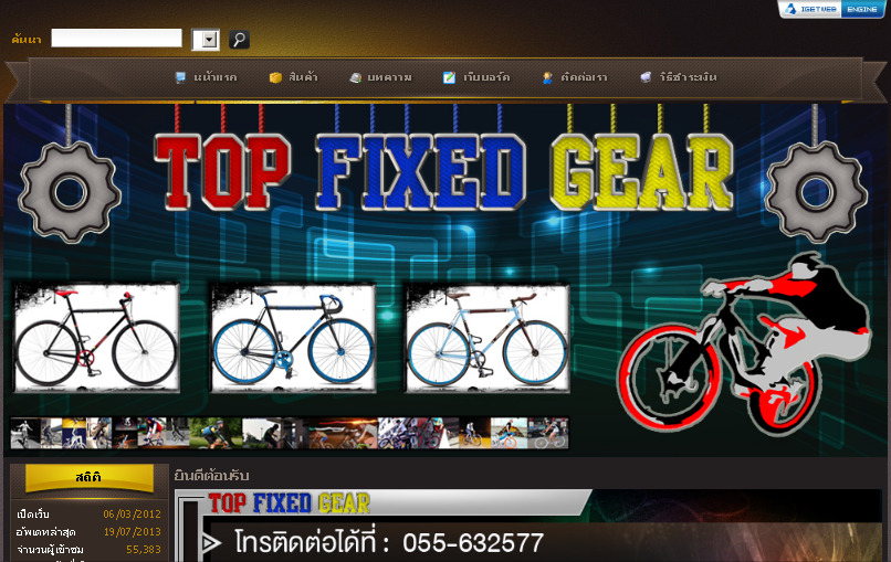 top fixed gear  รูปที่ 1
