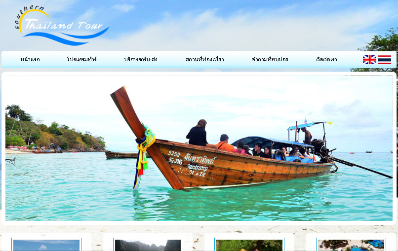 Southern Thailand Tour ขายทัวร์ต่าง ๆ ภาคใต้ ภูเก็ต กระบี่ พังงา บริการเรือเฟอร์รี่ รูปที่ 1