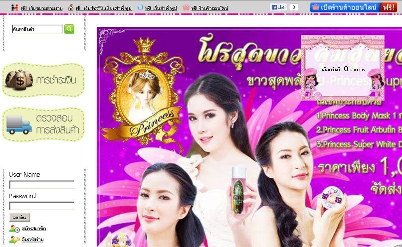 ผิวขาว สวยใส มีอย. Princess Brand ราคาเบาๆ สบายกระเป๋า รูปที่ 1