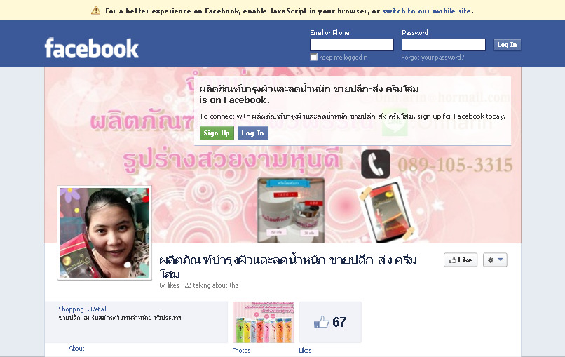 ผลิตภัณฑ์บำรุงผิวและลดน้ำหนัก ขายปลีก-ส่ง ครีมโสม รูปที่ 1