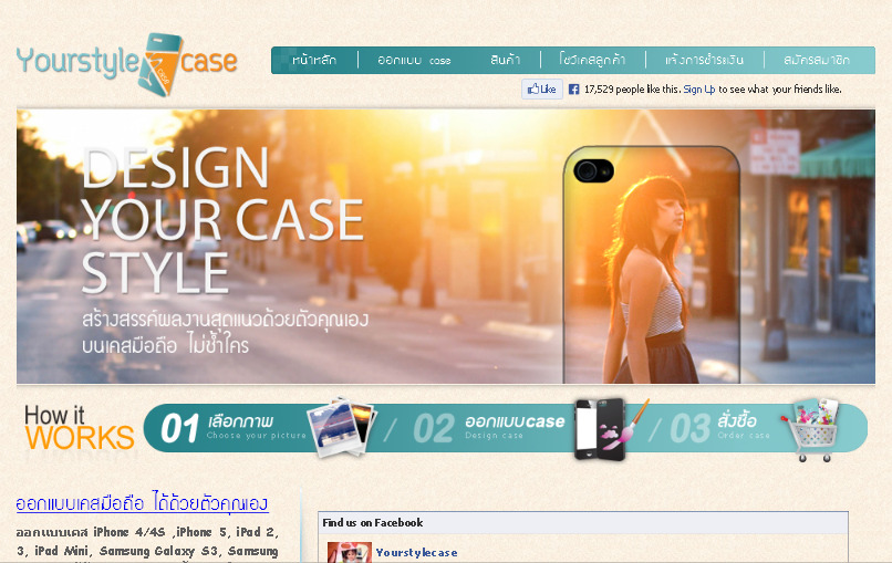 yourstylecase.com - ออกแบบเคสมือถือ iphone5, iphone4s, iphone4, samsung galaxy รูปที่ 1
