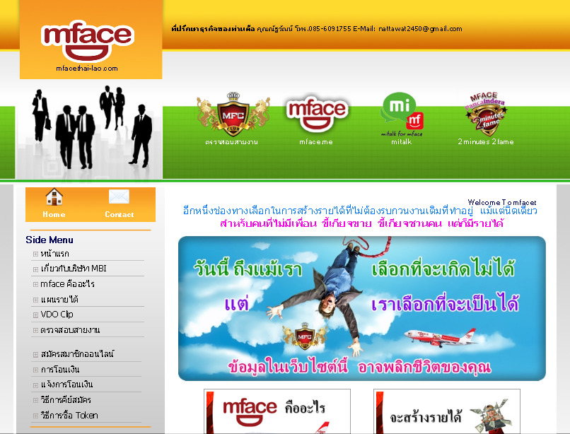 สร้างเงิน,ด้วย,mfacethai-lao.com welcome,อุตสาหกรรมเน็ทเวิร์คมธุรกิจไร้พรมแดน, รูปที่ 1