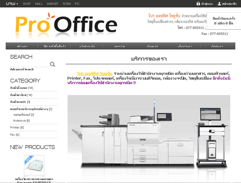 pro office solution : จำหน่ายและซ่อมแซมเครื่องใช้สำนักงานทุกชนิด รูปที่ 1
