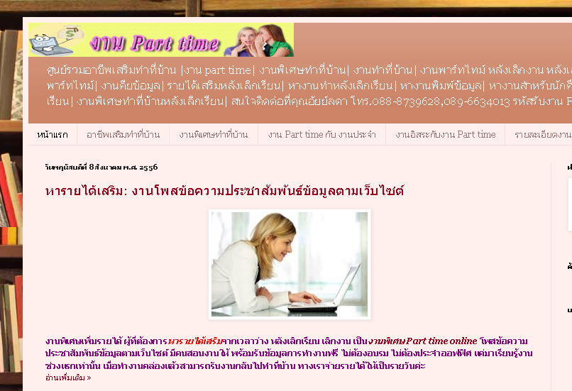 ศูนย์รวมอาชีพเสริมทำที่บ้าน งาน part time ทำงานผ่านอินเตอร์เน็ต รูปที่ 1