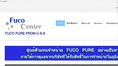 ศูนย์จำหน่าย fuco pure ประเทศไทยอย่างเป็นทางการ โดยนำเข้าจากสหรัฐอเมริกา