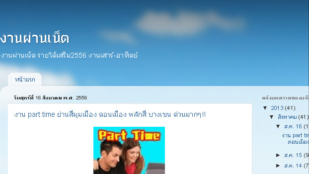 งานผ่านเน็ต งานผ่านเน็ต รายได้เสริม2556 งานเสาร์-อาทิตย์ รูปที่ 1