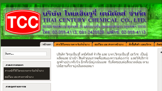 Thai Century Chemical รูปที่ 1