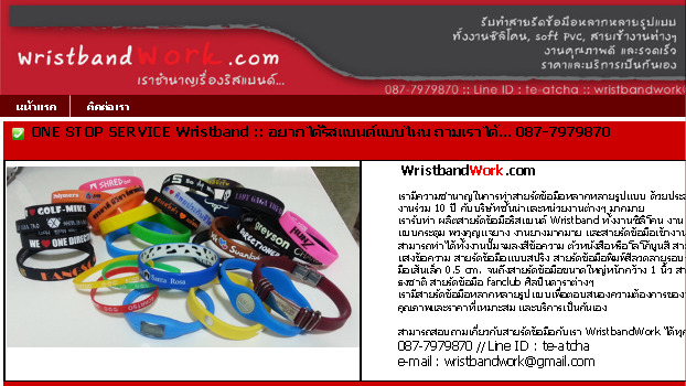 รับทำสายรัดข้อมือริสแบนด์ ผลิตสายรัดข้อมือ wristband ลงสีข้อความได้ รูปที่ 1