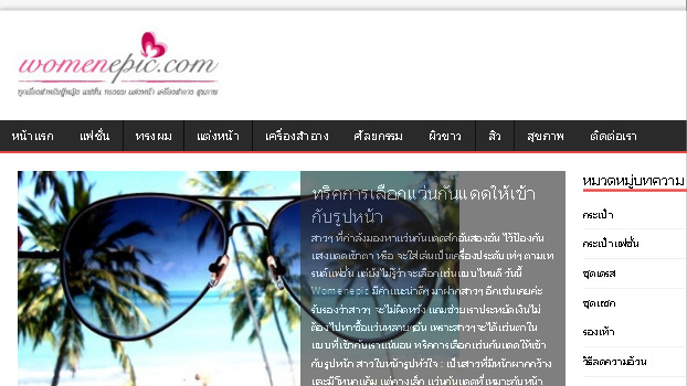 WomenEpic.com แฟชั่น ทรงผม ความงาม เทคนิคการแต่งหน้า เครื่องสำอาง เคล็ดลับการดูแลสุขภาพ รูปที่ 1