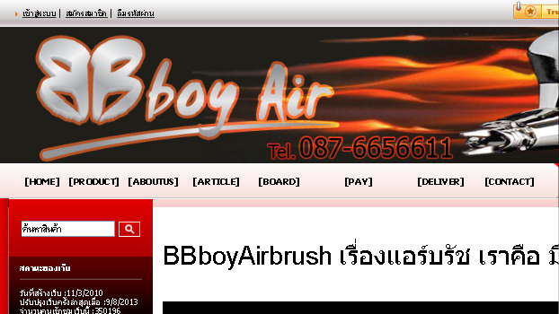 ร้าน BBboyAir จำหน่ายแอร์บรัช ปั๊มลม และอุปกรณ์สำหรับงานพ่นสี รูปที่ 1