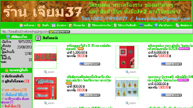 ร้านเจียม37 เน้นขายวัตถุมงคล พระเครื่องราง ของเก่าทั้งมือหนึ่งและมือสอง รูปที่ 1