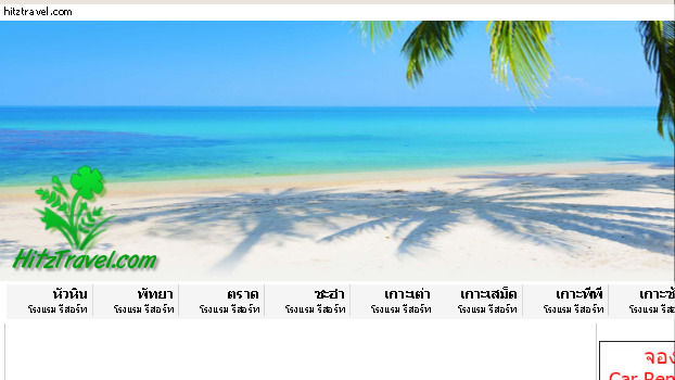 hitztravel.com | บริการจองโรงแรม สอบถามข้อมูลห้องพัก ตามต้องการ รูปที่ 1