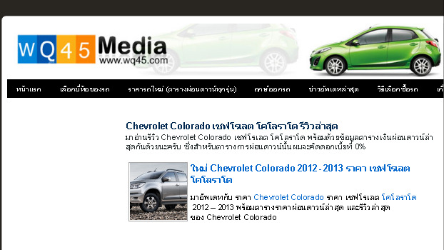 Chevrolet Colorado เชฟโรเลต โคโลราโด รีวิวล่าสุด - ราคารถใหม่ 2013 2014 รีวิวรถใหม่ ออกรถใหม่ ตารางผ่อนดาวน์ auto.wq45.c รูปที่ 1