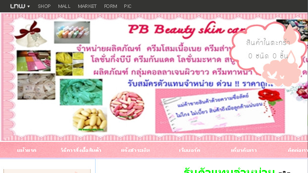 PBBeauty จำหน่ายอาหารเสริมเพื่อผิวสวย คอลลาเจน กลูต้า วิตามิน สบู่ ครีม อื่นๆ รูปที่ 1