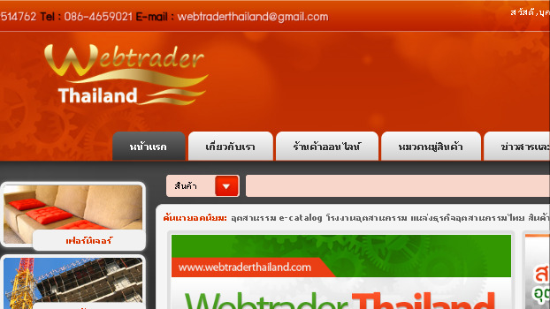 หน้าแรก - webtraderthailand.com แหล่งรวมสินค้าอุตสาหกรรมออนไลน์ ระบบร้านค้าอุตสาหกรรม e-marketplace ที่สมบูรณ์แบบที่สุด รูปที่ 1