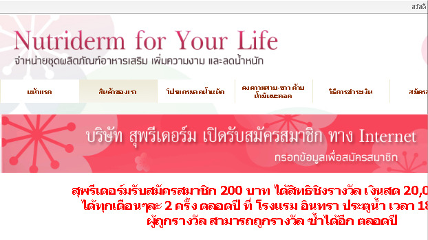 Nutriderm for Your Life - Merinian Oliver Virgin Age รูปที่ 1