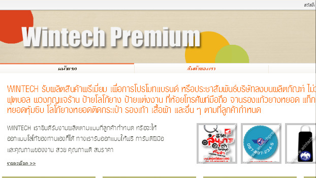 wintech premium - หน้าแรกสินค้าพรีเมี่ยม พวงกุญแจยาง ที่รองแก้วยาง หยอดสี กรอบป้ายทะเบียน กรอบป้ายทะเบียนพร้อมการ์ตูน-โลโก้ยางหยอดสี รูปที่ 1