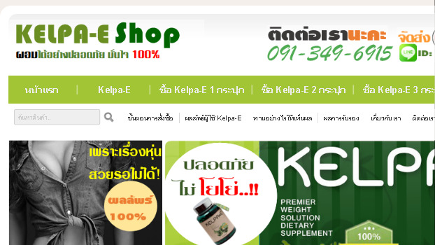 kelpa-e shop - จำหน่าย kelpa-e usa (เคลป์ปาอี) วิธีลดน้ำหนักที่เห็นผลและปลอดภัย 100% จากธรรมชาติ ราคาถูกกว่าที่คิด รูปที่ 1