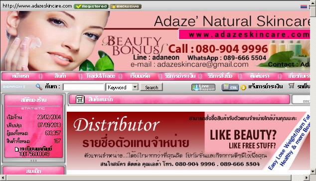 ผลิตภัณฑ์ความงาม Adaze' Skincare  เพื่อผิวสวยหน้าใสเพิ่มความมั่นใจ ปลอดภัย พร้อมอย. รูปที่ 1