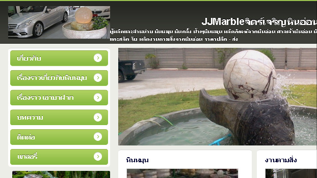 jjmarble จิตร์เจริญหินอ่อน ผู้ผลิตและจำหน่าย หินหมุน หินกลิ้ง น้ำพุหินหมุน ผลิตภัณฑ์จากหินอ่อน  รูปที่ 1