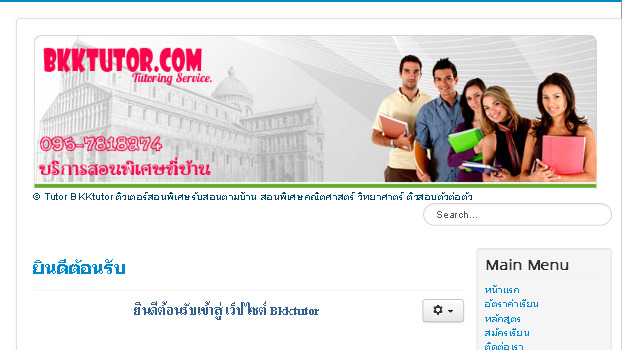 tutor bkktutor ติวเตอร์หาครูสอนพิเศษรับสอนตามบ้าน สอนพิเศษคณิตศาสตร์  รูปที่ 1