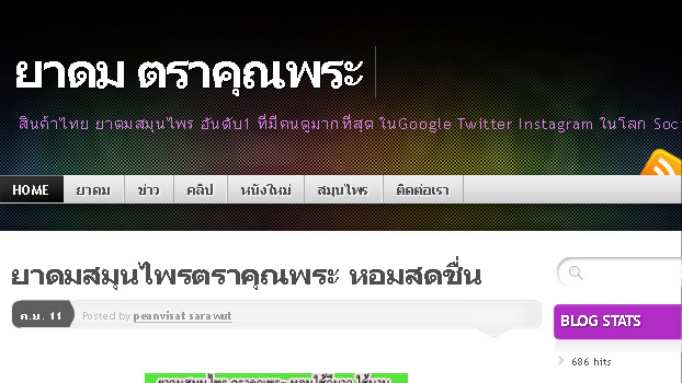 ยาดม ตราคุณพระ สินค้าไทย อันดับ1 ในGoogle Twitter Instagram รูปที่ 1