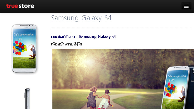 Samsung Galaxy S4 - TrueCorp รูปที่ 1