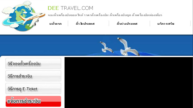 ราคาตั๋วเครื่องบิน , ตั๋วเครื่องบิน ,จองตั๋วเครื่องบินออนไลน์ ตั๋วเครื่องบินในประเทศ ตั๋วเครื่องบินต่างประเทศ กับ deetravel.com รูปที่ 1