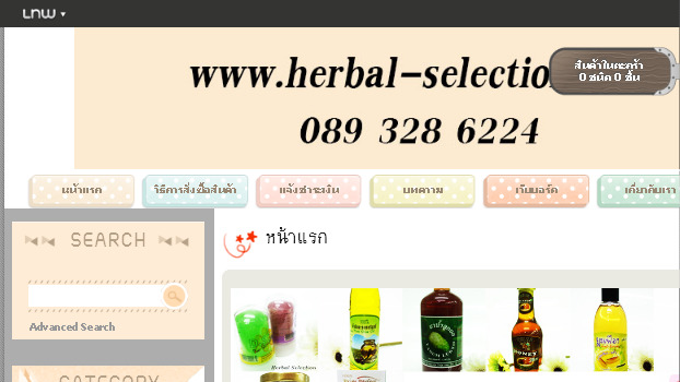 herbal selection เครื่องสำอางสมุนไพร อาหารสุขภาพ : inspired  รูปที่ 1