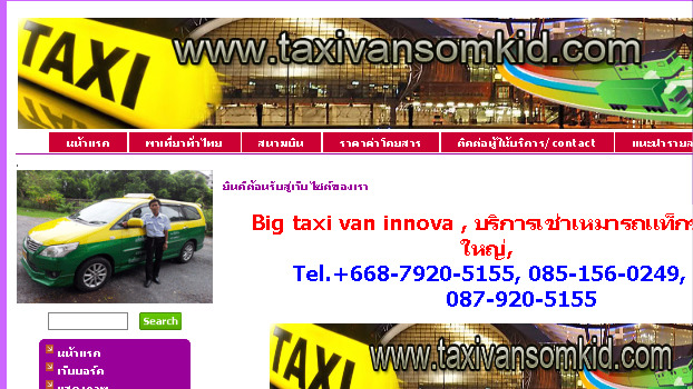 www.taxisomkid.com รูปที่ 1