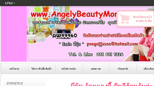 AngelyBeautyMore : Inspired by LnwShop.com รูปที่ 1