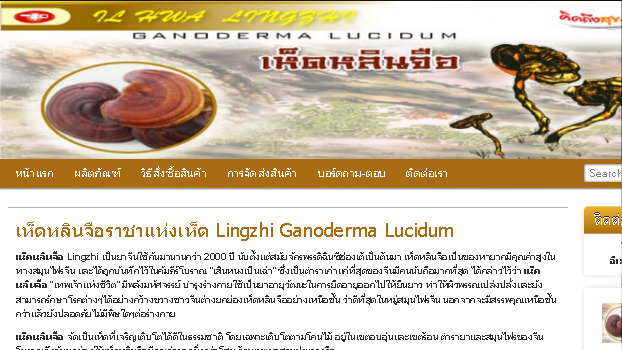 เห็ดหลินจือราชาแห่งเห็ด Lingzhi Ganoderma Lucidum รูปที่ 1