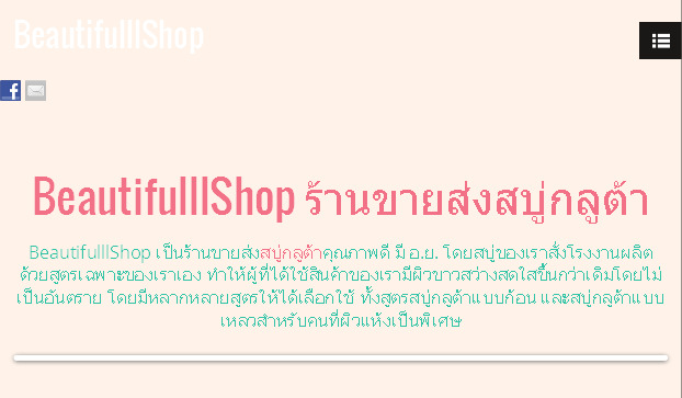 ร้านขายส่งสบู่ออนไลน์ Beautifulllshop สบู่กลูต้าราคาส่ง รูปที่ 1