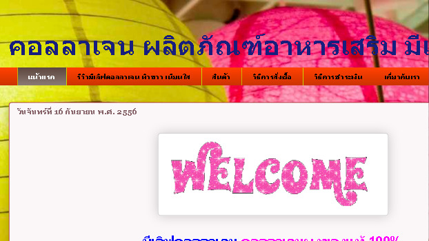 คอลลาเจนราคาถูก ของแท้ 100%  ผลิตภัณฑ์อาหารเสริมผิวขาว เห็นผลไว ปลอดภัย รีวิวเพียบ รูปที่ 1