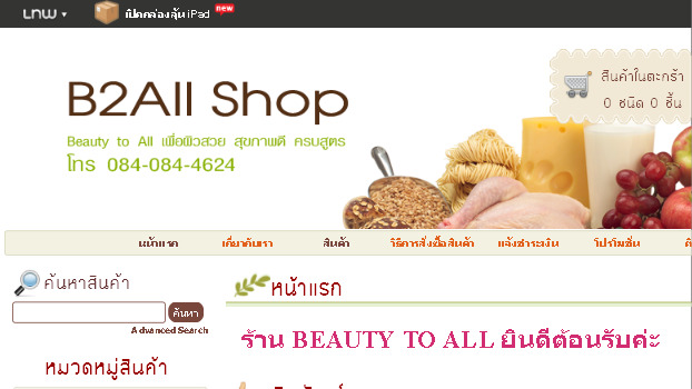 B2all Marketing : Inspired by LnwShop.com รูปที่ 1