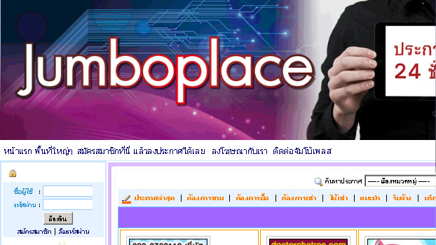 jumboplace.com พื้นที่ใหญ่ๆ ให้คุณ ประกาศฟรี โฆษณาฟรี ซื้อ-ขาย สินค้า ได้ตลอด 24 ชม. รูปที่ 1