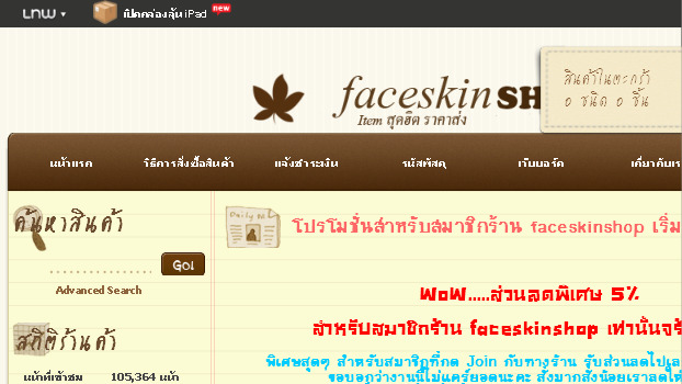 faceskinshop Items สุดฮิต ราคาส่ง! : Inspired by LnwShop.com รูปที่ 1