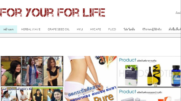 ผลิตภัณฑ์อาหารเสริมเพื่อสุขภาพและลดน้ำหนัก for you for life  รูปที่ 1