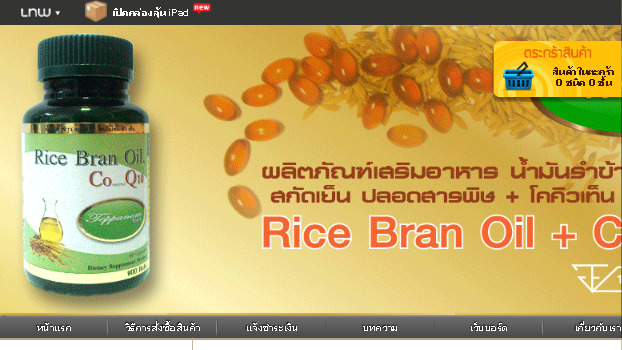 น้ำมันรำข้าว จมูกข้าว สกัดเย็น ผสมโคคิว10 ตราเทพพนม รูปที่ 1