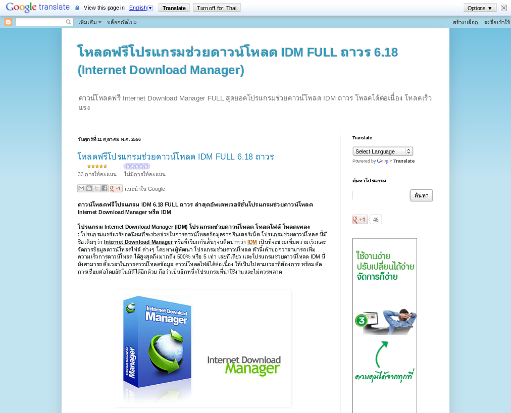 โหลดฟรี IDM 6.18 FULL ถาวร (Internet Download Manager) รูปที่ 1
