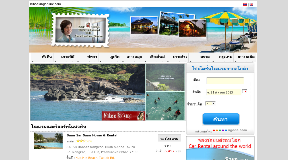 hibookingonline.com | บริการจองโรงแรม สอบถามข้อมูลห้องพัก ตามต้องการ รูปที่ 1