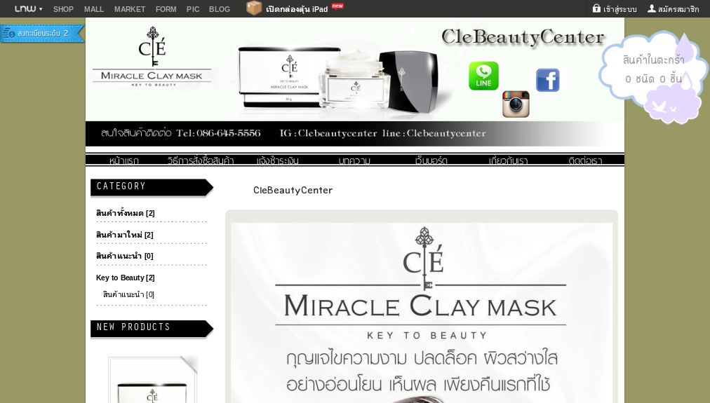 clebeautycenter :ใช้Cle' Miracle Clay Mask มาดูกันว่ามีอะไรบ้างที่เป็นส่วนประกอบหลักที่จะช่วยฟื้นฟูผิวของทุกๆท่านให้ขาวใสได้อย่างรวดเร็ว ‪ รูปที่ 1
