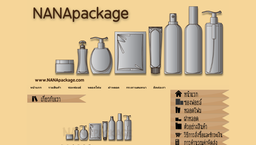 NANApackage จำหน่ายซองฟอยล์ หลอดโฟม บรรจุภัณฑ์ต่างๆ  รูปที่ 1