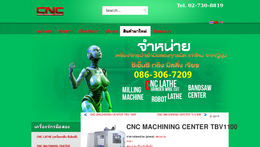 เครื่องจักรนำเข้าจากไต้หวัน CNC MACHINING CENTER TBV1100 รูปที่ 1