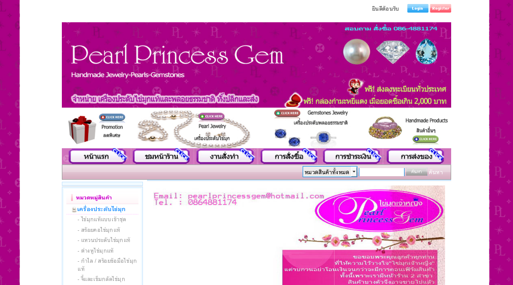 Pearl Princess Gem:จำหน่ายไข่มุกแท้ พลอยแท้  รูปที่ 1