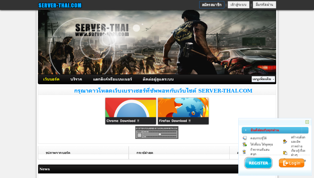 www.server-thai.com-เว็บบอร์ด-โปรโมทเซิฟเวอร์เกมส์ ประเทศไทย! -  powered by discuz! รูปที่ 1